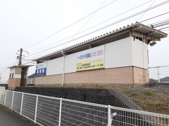 その他　琴平電鉄栗熊駅（その他）まで400m