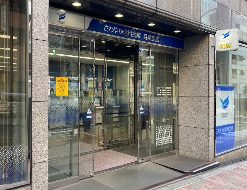 銀行　さわやか信用金庫目黒支店（銀行）まで291m