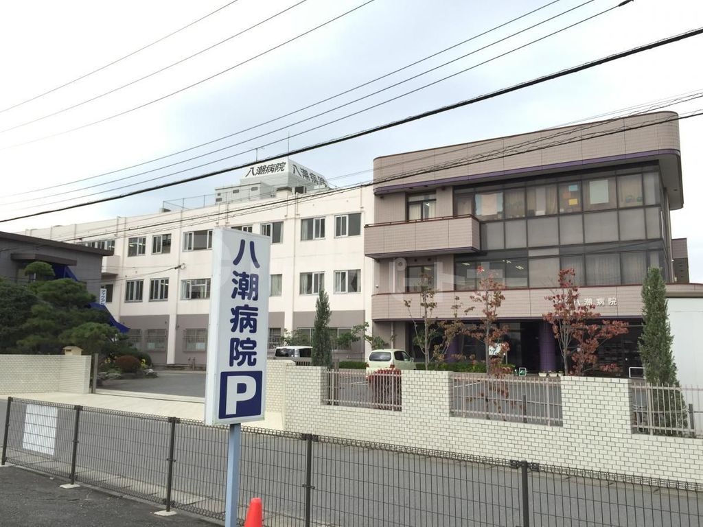 病院　医療法人慶榮会八潮病院（病院）まで1200m