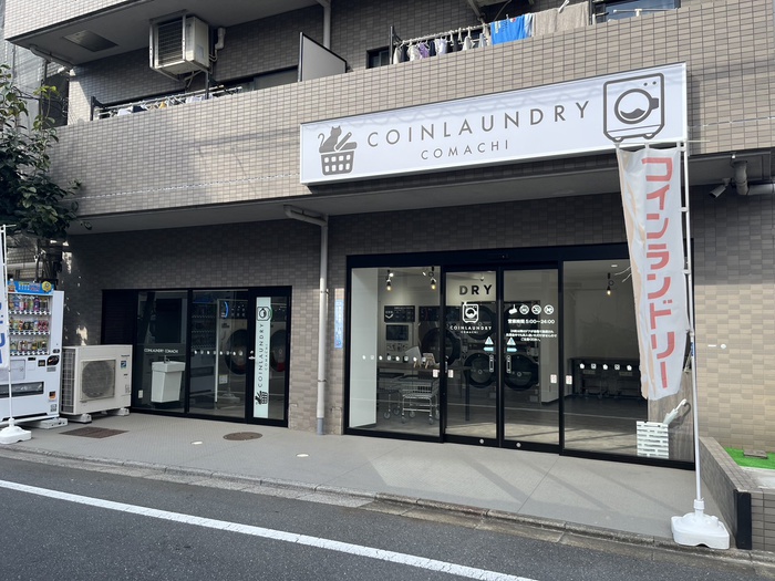 その他　コインランドリー（その他）まで650m