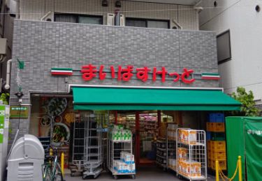 スーパー　まいばすけっと経堂1丁目店（スーパー）まで385m