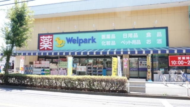 ドラックストア　ウェルパーク小金井緑町店（ドラッグストア）まで476m