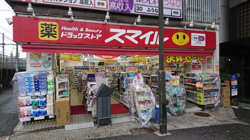 ドラックストア　ドラッグストアスマイル鶯谷店（ドラッグストア）まで210m