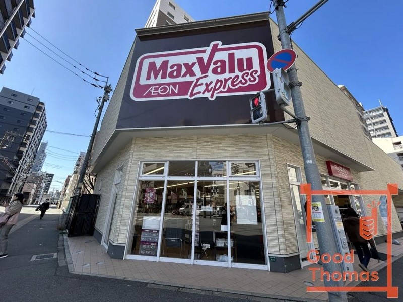 スーパー　マックスバリュエクスプレス 住吉店（スーパー）まで565m