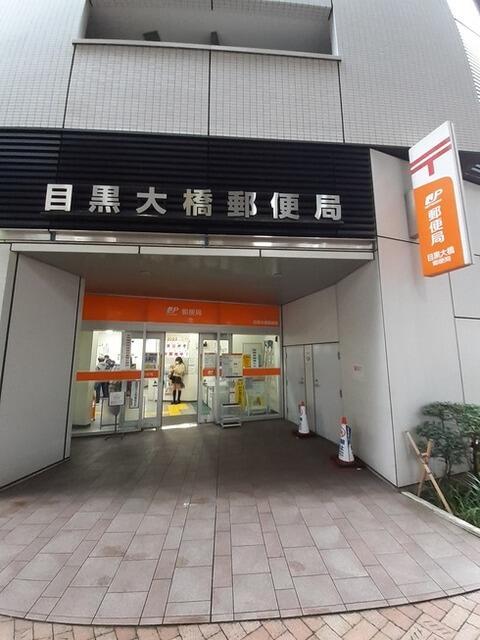 駐車場　目黒大橋郵便局まで250m
