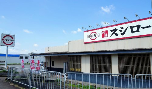 飲食店　スシロー 滝野社店（飲食店）まで661m