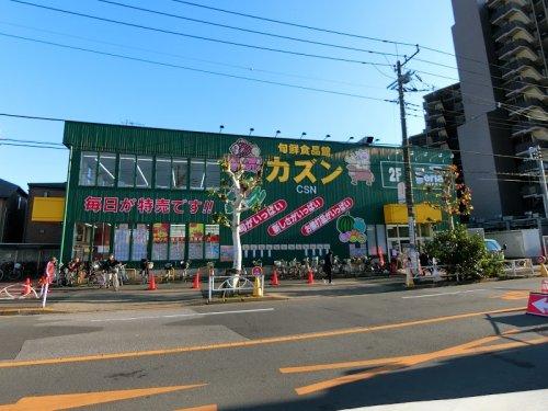 スーパー　旬鮮食品館カズン八広店（スーパー）まで353m