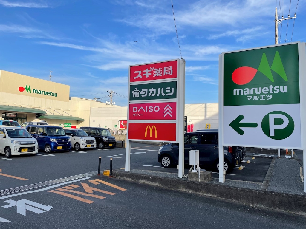 スーパー　マルエツ 茅ヶ崎店（スーパー）まで1150m
