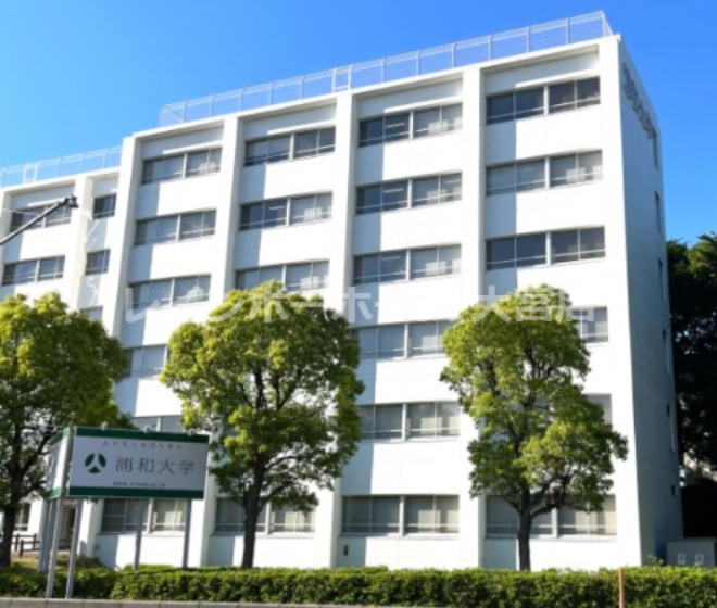 大学・短大　浦和大学（大学・短大）まで4850m