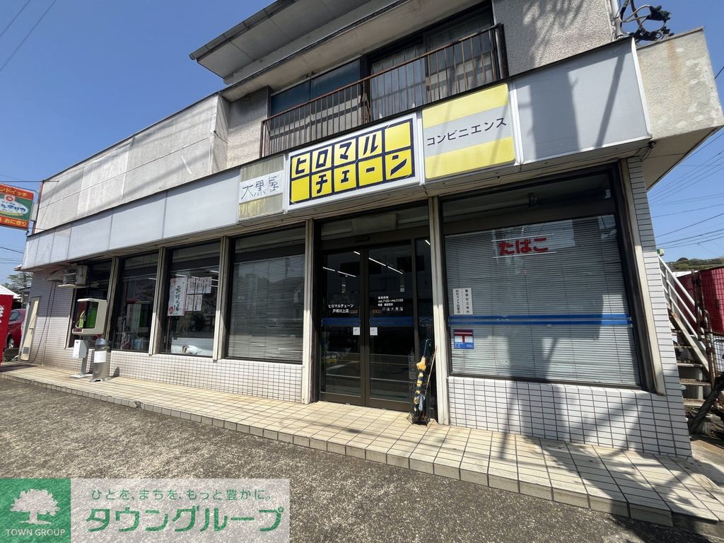 コンビニ　ヒロマルチェーン 戸塚川上店 横田商店（コンビニ）まで710m