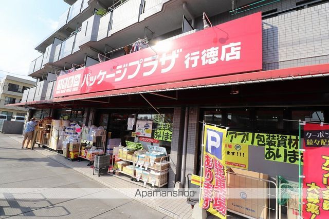 その他　パッケージプラザ（その他）まで255m