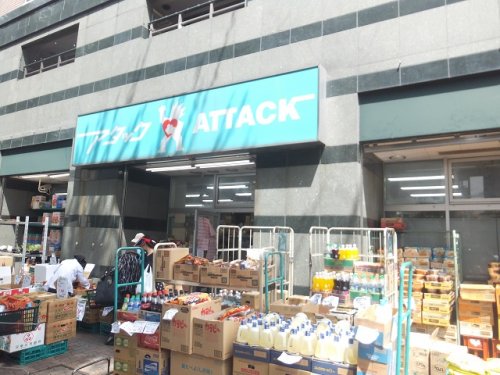 スーパー　アタック 南小岩6丁目店（スーパー）まで307m