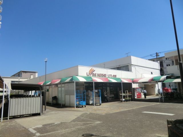スーパー　リブレ京成高根グリーンハイツ店（スーパー）まで1017m