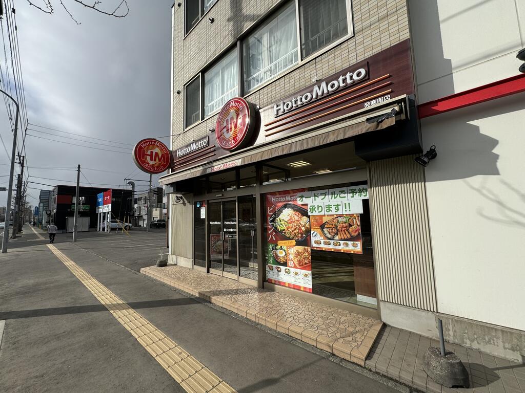 飲食店　ほっともっと発寒南店（飲食店）まで391m