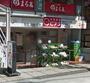 スーパー　miniピアゴ尾山台3丁目店（スーパー）まで392m