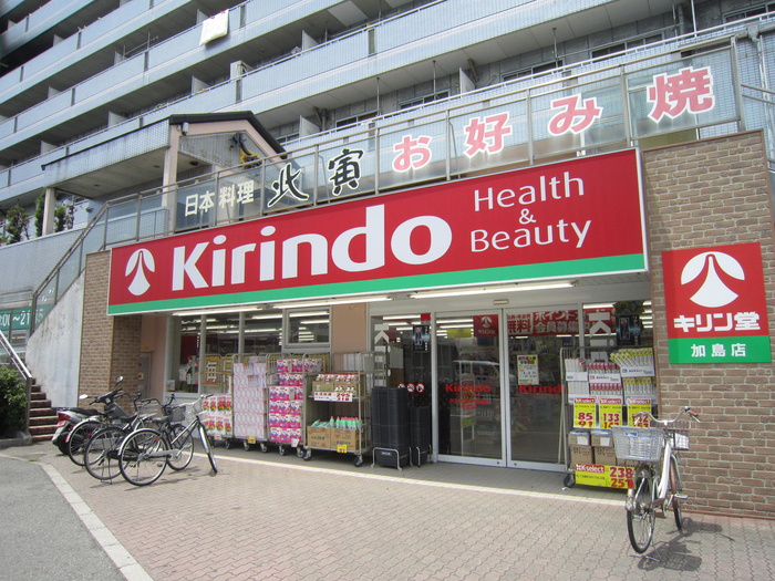 ドラックストア　キリン堂（ドラッグストア）まで858m