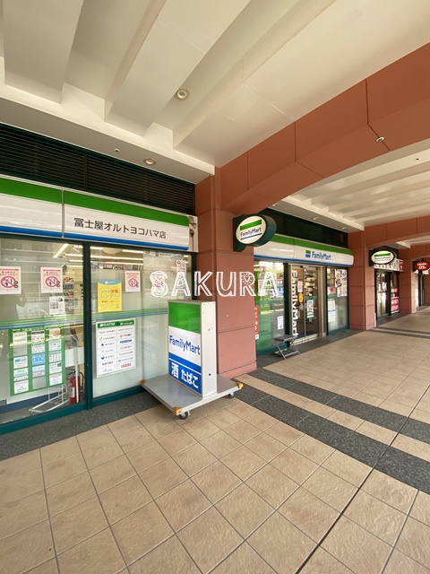 コンビニ　ファミリーマート 冨士屋オルトヨコハマ店（コンビニ）まで396m