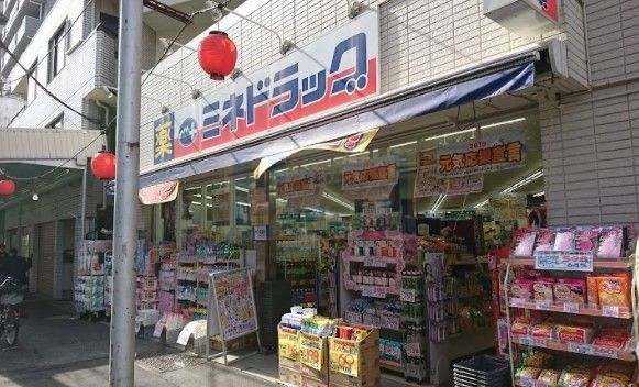 ドラックストア　ミネドラッグ中野鍋横店（ドラッグストア）まで330m