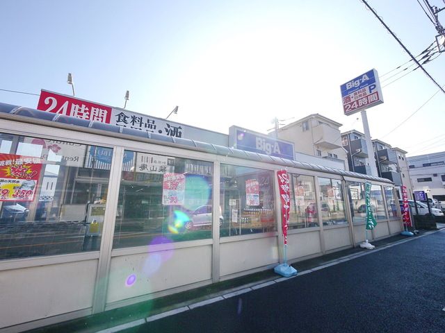 小学校　ビッグ・エー狭山店（小学校）まで220m