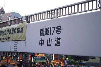 その他　巣鴨駅付近の歩道橋（その他）まで1091m