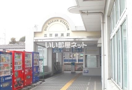 伊豆箱根大雄山線 五百羅漢駅 徒歩3分 2階建 築12年の周辺写真