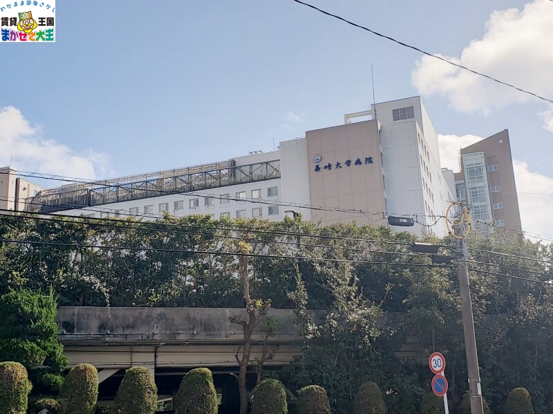病院　長崎大学病院（病院）まで531m