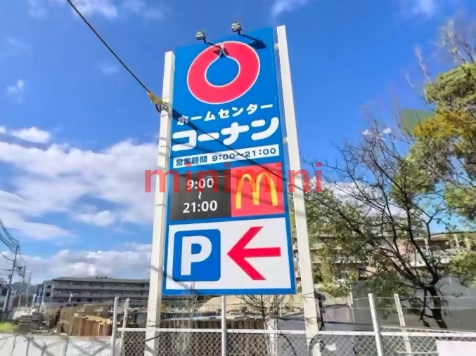 ホームセンター　ホームセンターコーナン千里山田店（ホームセンター）まで896m