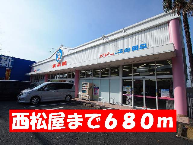 その他　西松屋（その他）まで680m