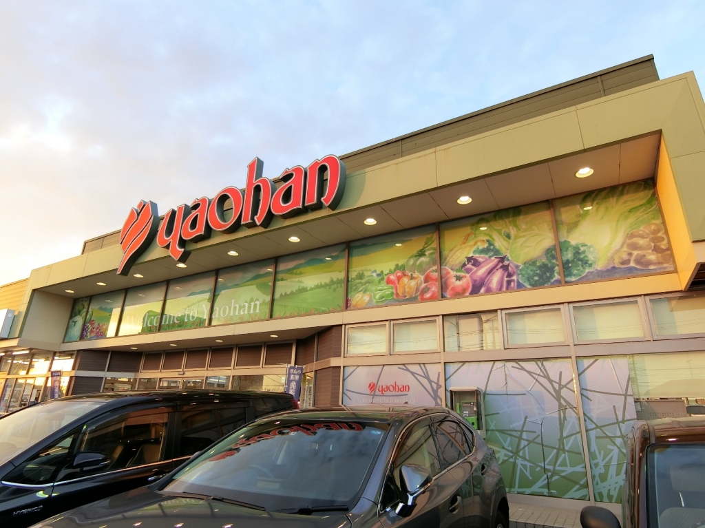スーパー　ヤオハン城東店（スーパー）まで400m