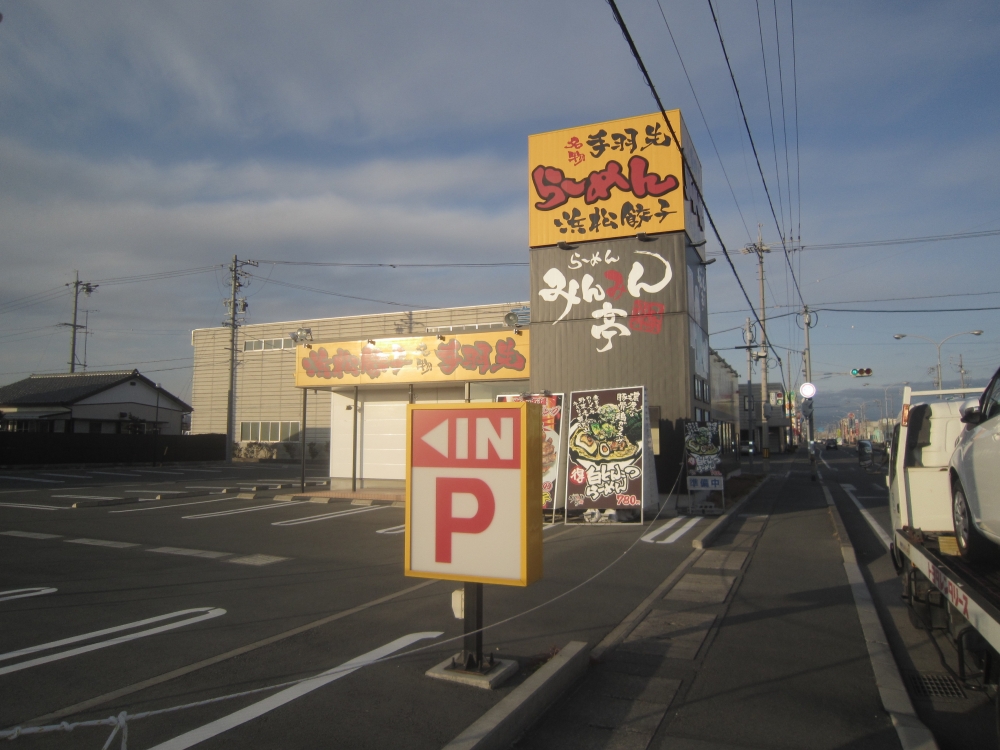 飲食店　みんみん亭（飲食店）まで1999m