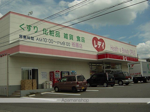 ドラックストア　レディ薬局祇園６丁目店（ドラッグストア）まで100m