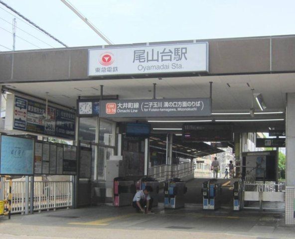 その他　尾山台駅(東急 大井町線)（その他）まで630m
