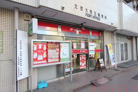 郵便局　文京大塚五郵便局（郵便局）まで601m