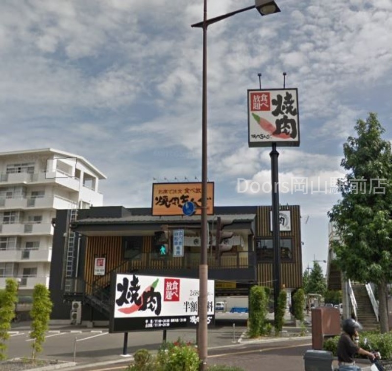 飲食店　焼肉きんぐ岡山大供店（飲食店）まで312m
