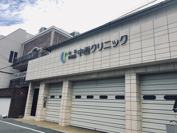 病院　なかにしクリニック（病院）まで592m