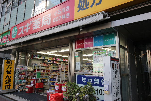 ドラックストア　スギ薬局 小石川店（ドラッグストア）まで721m