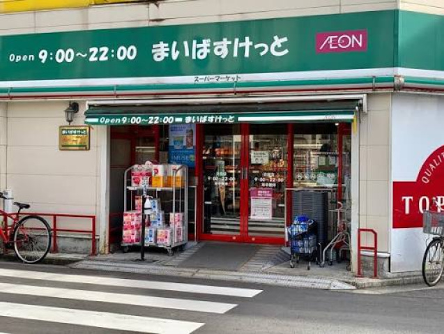 スーパー　まいばすけっと苅宿店（スーパー）まで49m