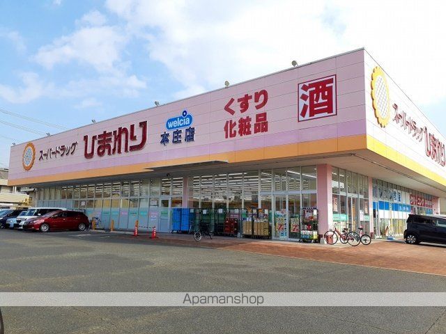 ドラックストア　ひまわり本庄店（ドラッグストア）まで750m