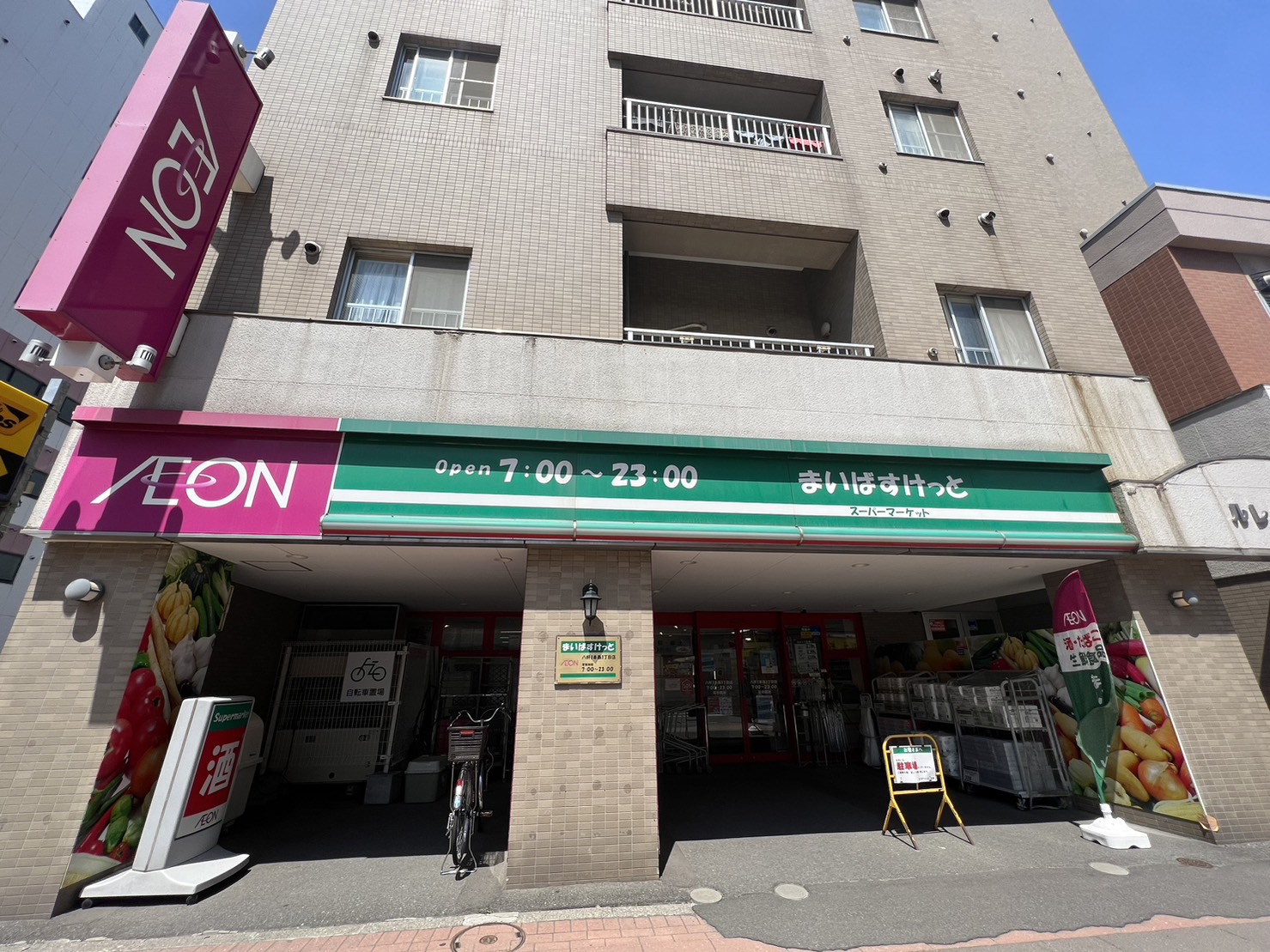 スーパー　まいばすけっと八軒1条西1丁目店（スーパー）まで561m