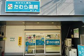 ドラックストア　たむら薬局 旭丘店（ドラッグストア）まで950m
