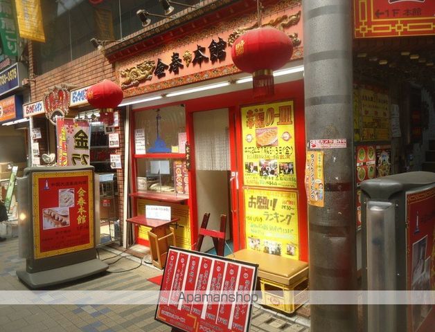 飲食店　金春本店（飲食店）まで550m