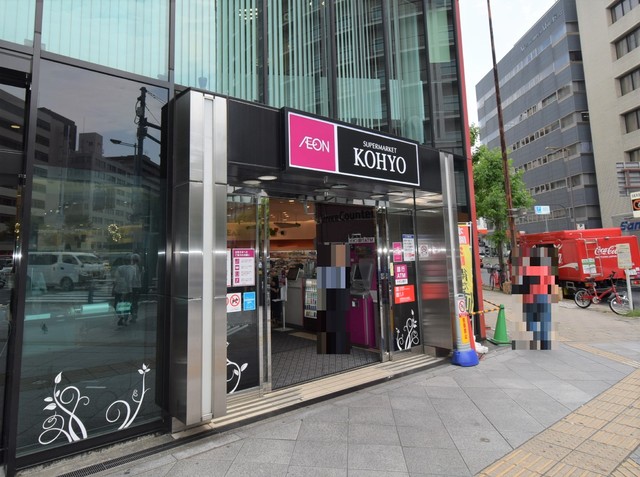 スーパー　ＫＯＨＹＯ（コーヨー）　南森町店（スーパー）まで600m