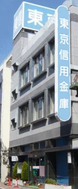 銀行　東京信用金庫下井草支店（銀行）まで1717m