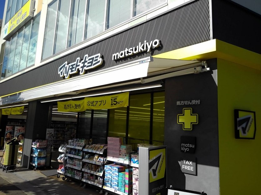 ドラックストア　マツモトキヨシ東川口駅前店（ドラッグストア）まで737m