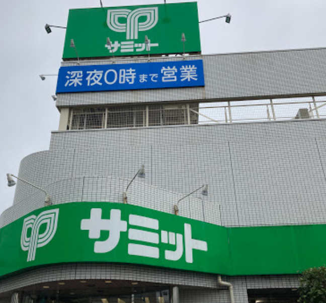 スーパー　サミットストア 西永福店（スーパー）まで401m
