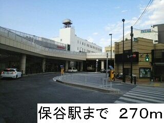 その他　保谷駅（その他）まで270m