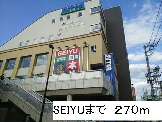 その他　SEIYU（その他）まで270m