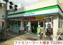 その他　ファミリーマート様（その他）まで220m