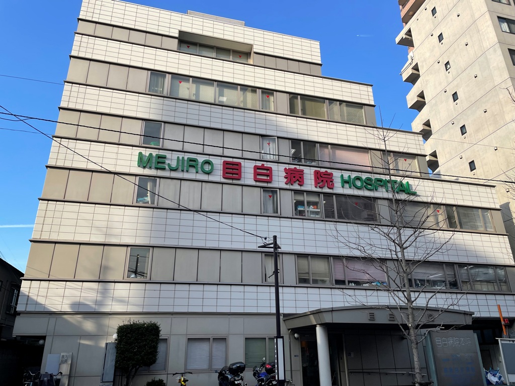 病院　医療法人社団悦伝会目白病院（病院）まで188m