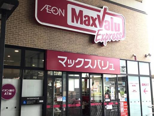 スーパー　マックスバリュエクスプレス勝川駅店（スーパー）まで233m
